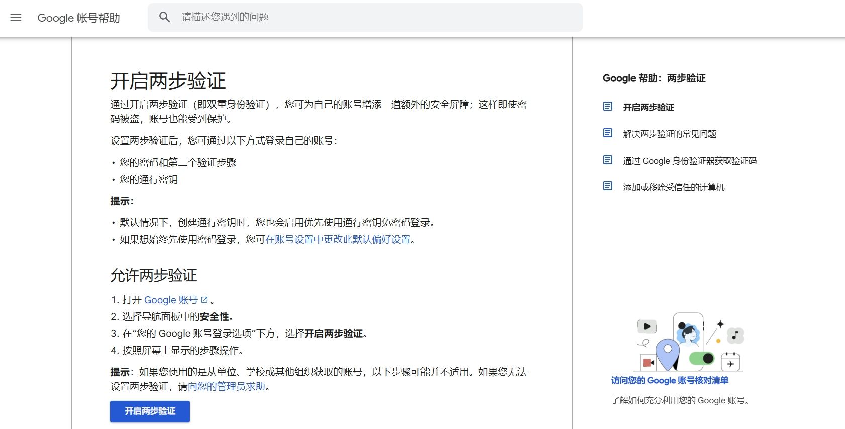 Google Play 强制两步验证，5步开启及常见问题分析 — inline image
