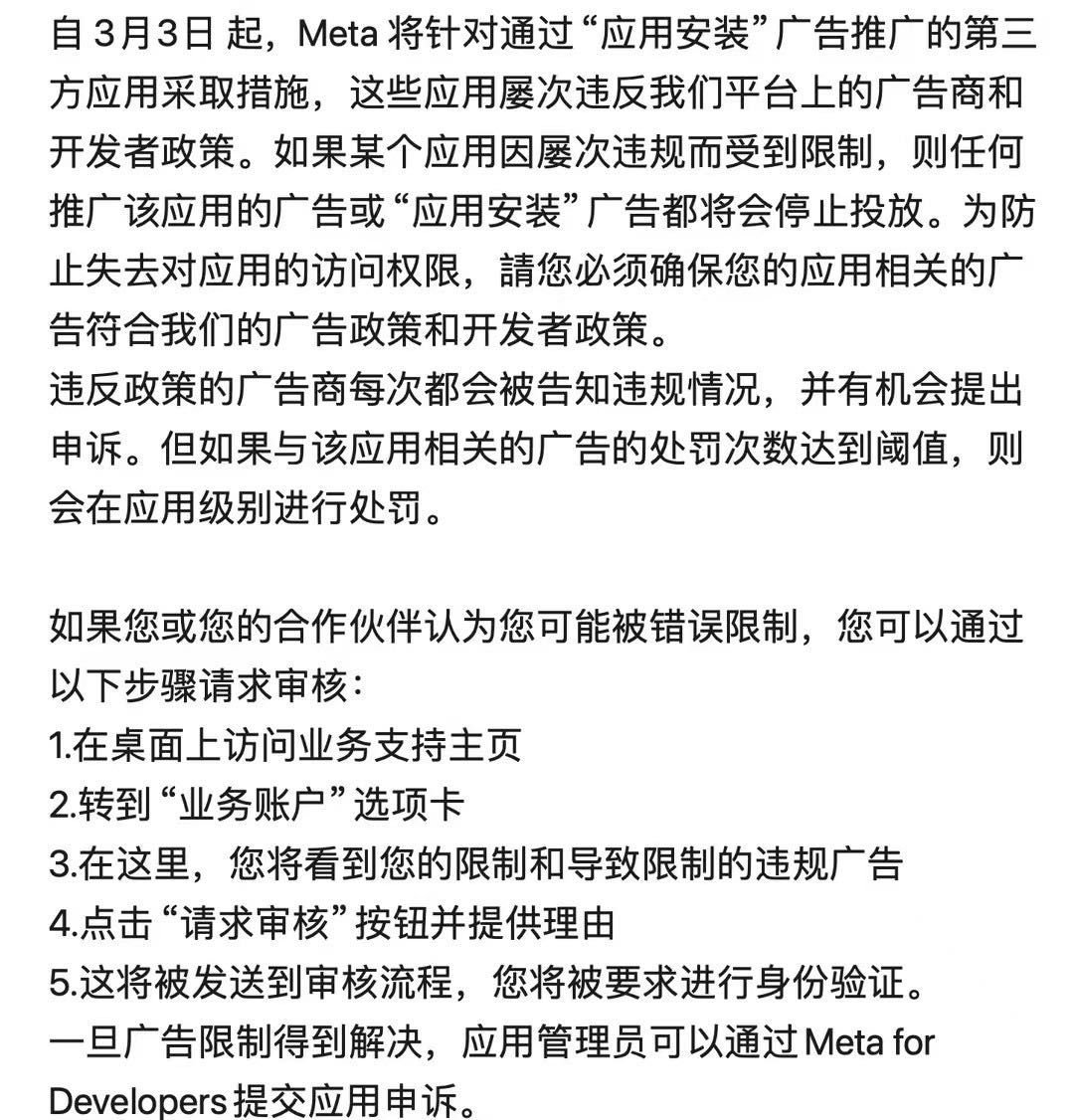 紧急：3.3Meta应用广告政策更新，PWA方案完美解决 — inline image